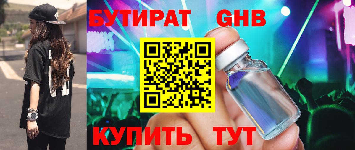 Бутират BDO 33% Борзя