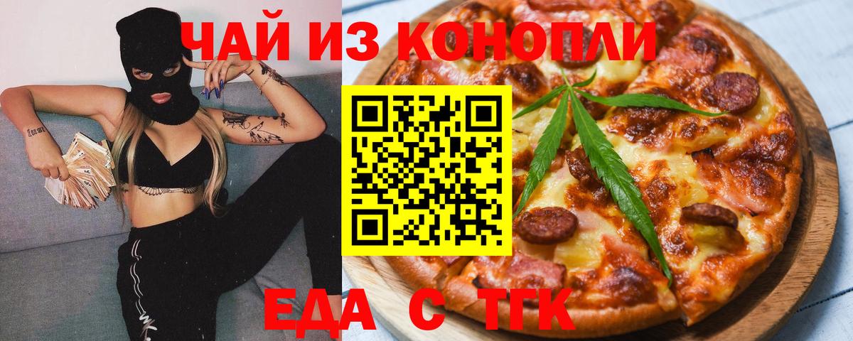 Cannafood конопля  Вход с VPN  Борзя 