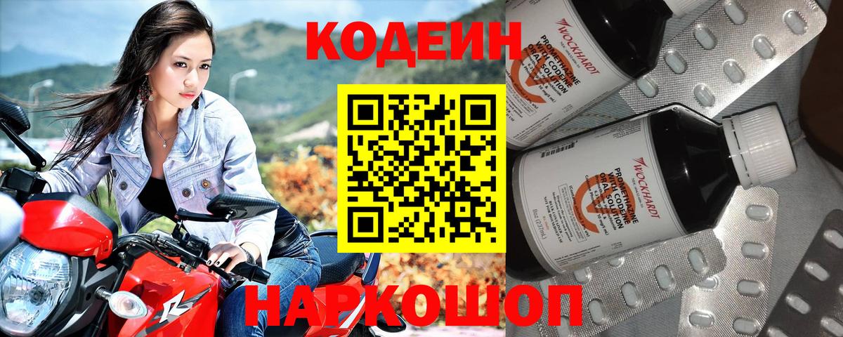 Codein Purple Drank  Codein Purple Drank  Борзя  Вход с VPN 