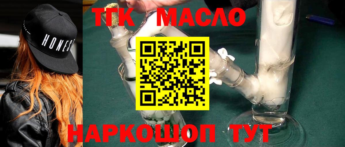 Дистиллят ТГК THC oil Борзя